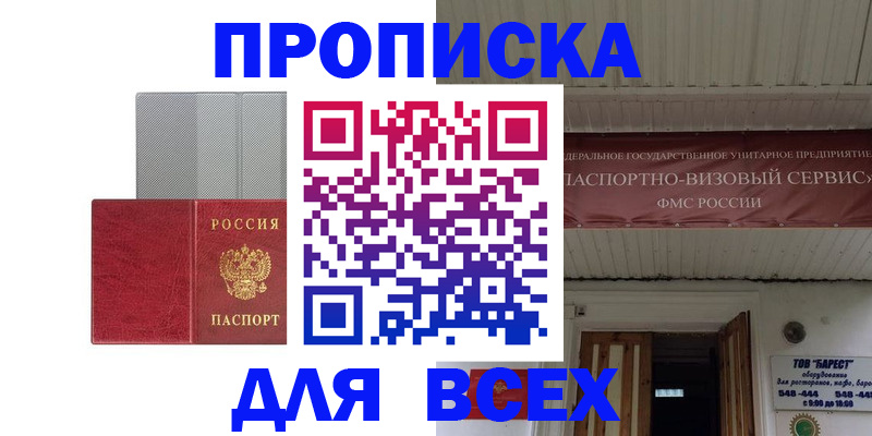 прописка гарантия в Белово